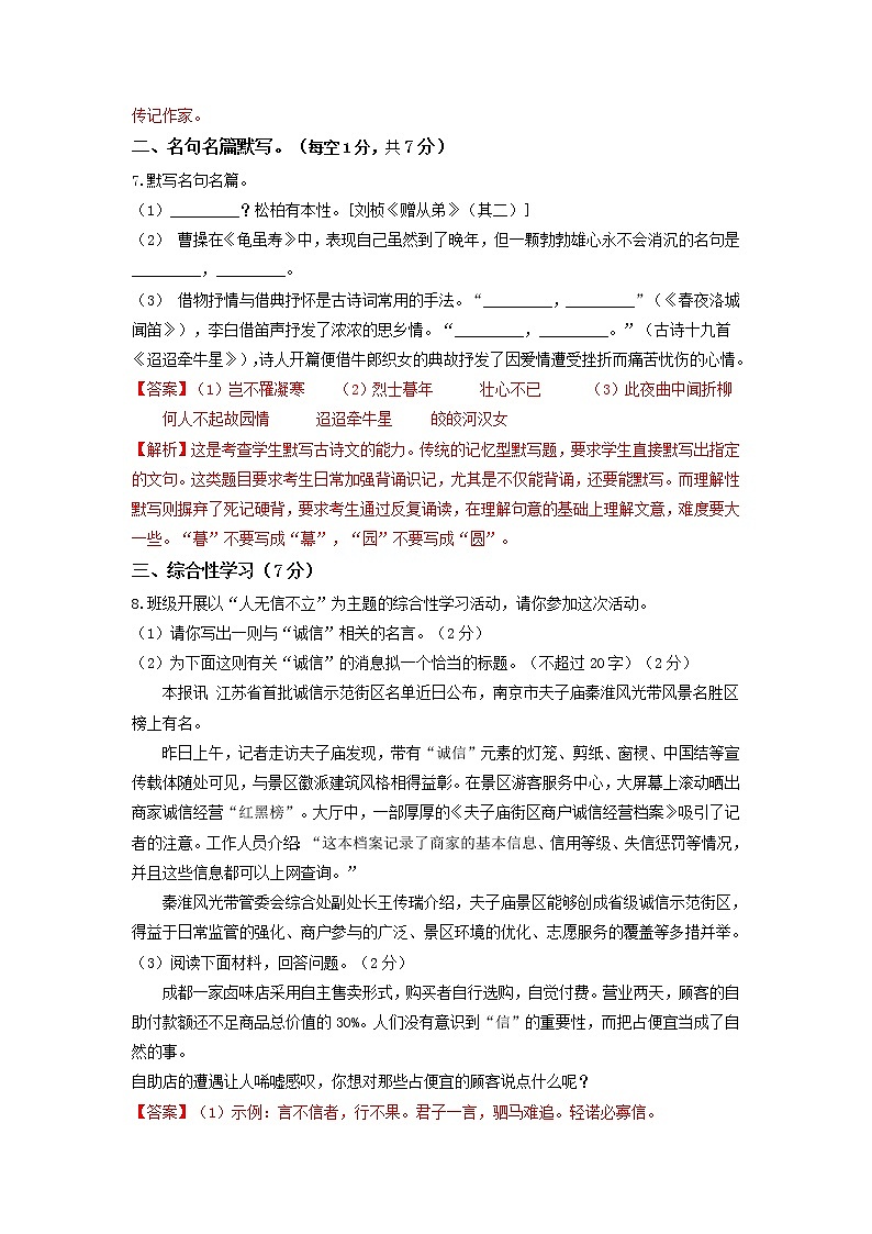 第二单元       综合检测卷-2022-2023学年八年级语文上册同步考点基础+提升+拓展三步通关（部编版）03