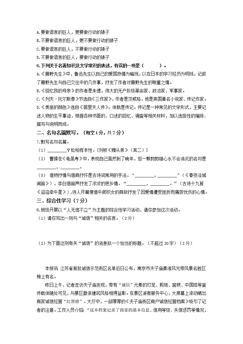 第二单元       综合检测卷-2022-2023学年八年级语文上册同步考点基础+提升+拓展三步通关（部编版）02