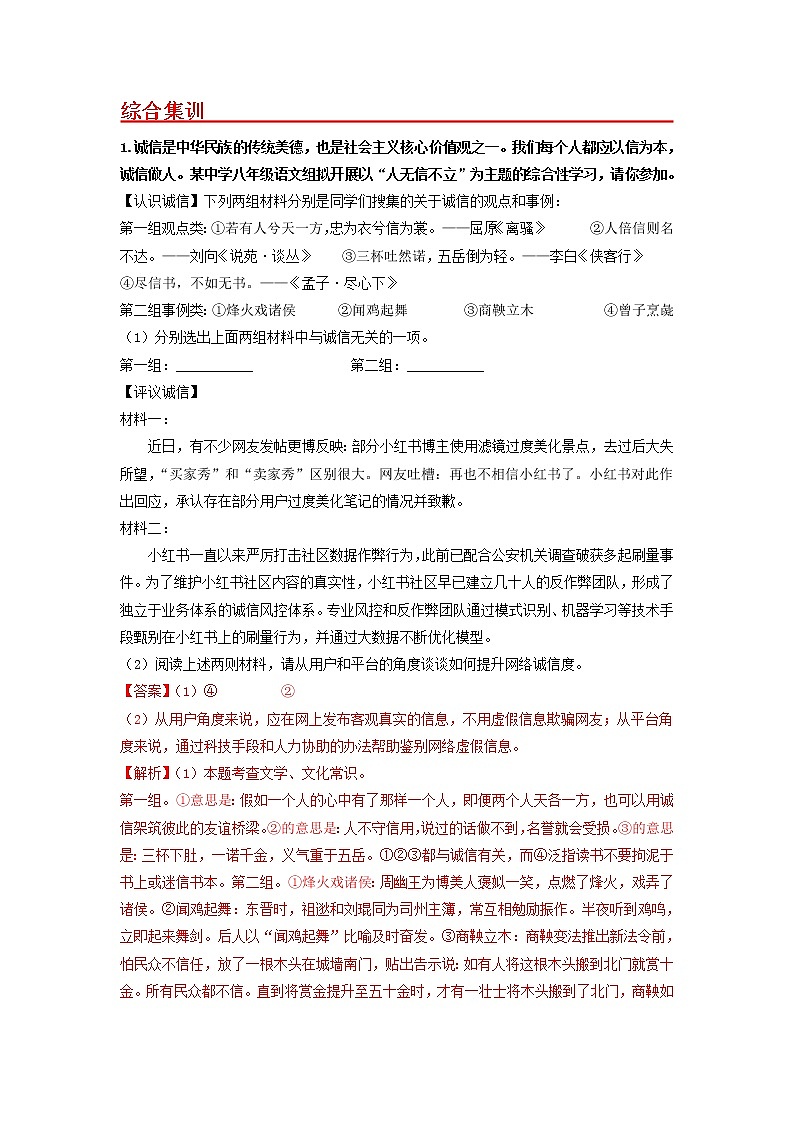 综合性学习　人无信不立-2022-2023学年八年级语文上册同步考点基础+提升+拓展三步通关（部编版） 试卷02