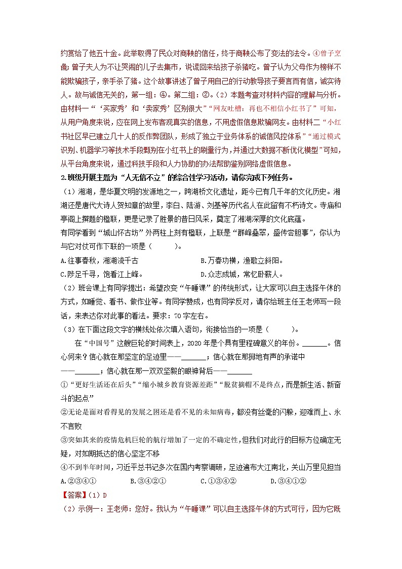 综合性学习　人无信不立-2022-2023学年八年级语文上册同步考点基础+提升+拓展三步通关（部编版） 试卷03