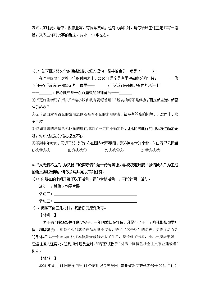 综合性学习　人无信不立-2022-2023学年八年级语文上册同步考点基础+提升+拓展三步通关（部编版） 试卷03