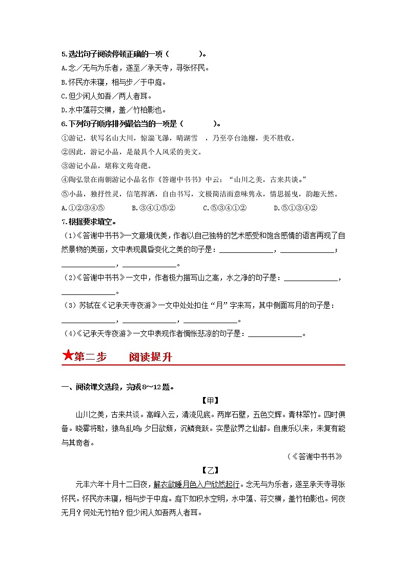 第11课　短文两篇-2022-2023学年八年级语文上册同步考点基础+提升+拓展三步通关（部编版）（原卷版）第2页
