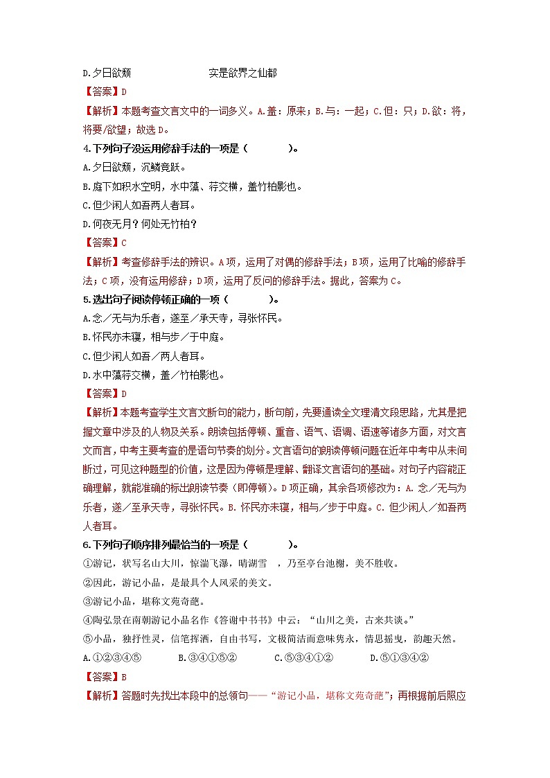 第11课　短文两篇-2022-2023学年八年级语文上册同步考点基础+提升+拓展三步通关（部编版）（解析版）第2页