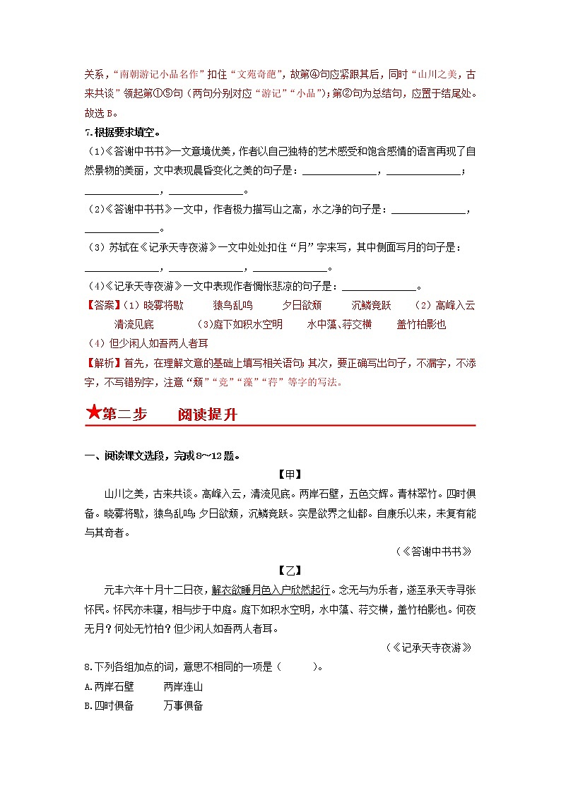第11课　短文两篇-2022-2023学年八年级语文上册同步考点基础+提升+拓展三步通关（部编版）（解析版）第3页