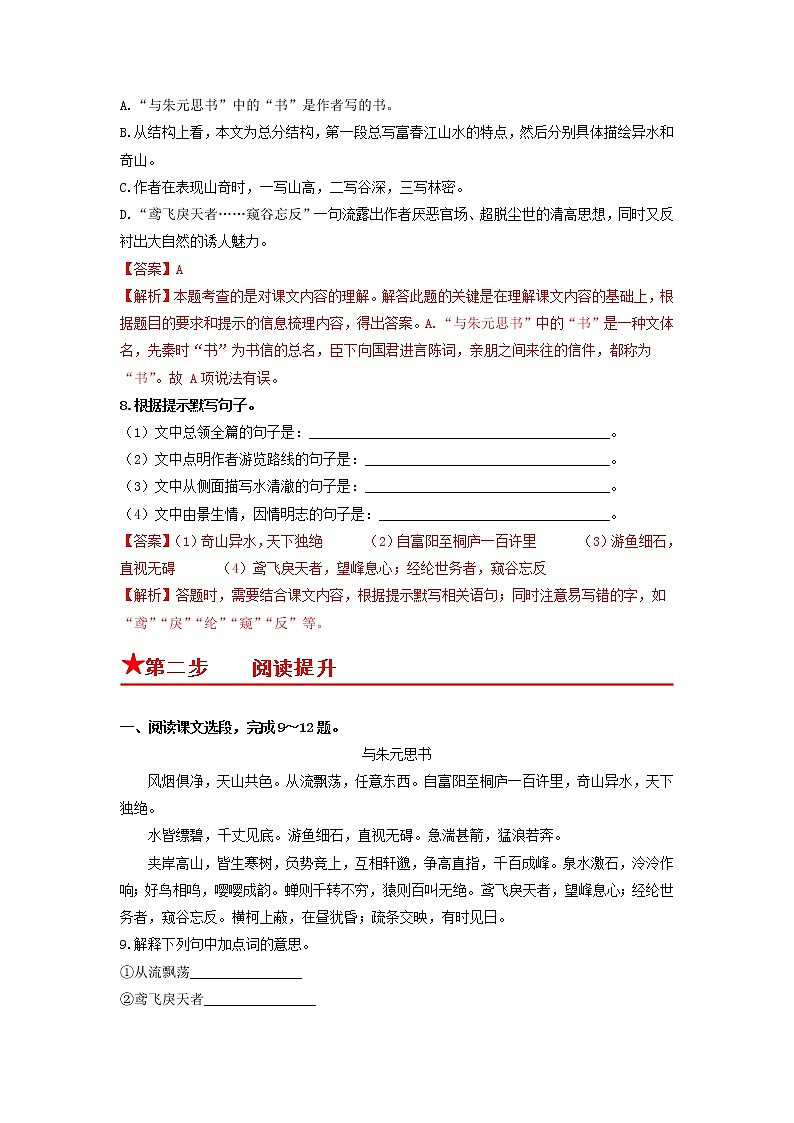 第12课　与朱元思书-2022-2023学年八年级语文上册同步考点基础+提升+拓展三步通关（部编版） 试卷03