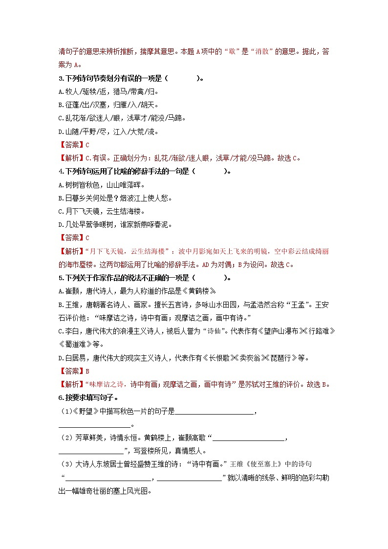 第13课　唐诗五首-2022-2023学年八年级语文上册同步考点基础+提升+拓展三步通关（部编版） 试卷02