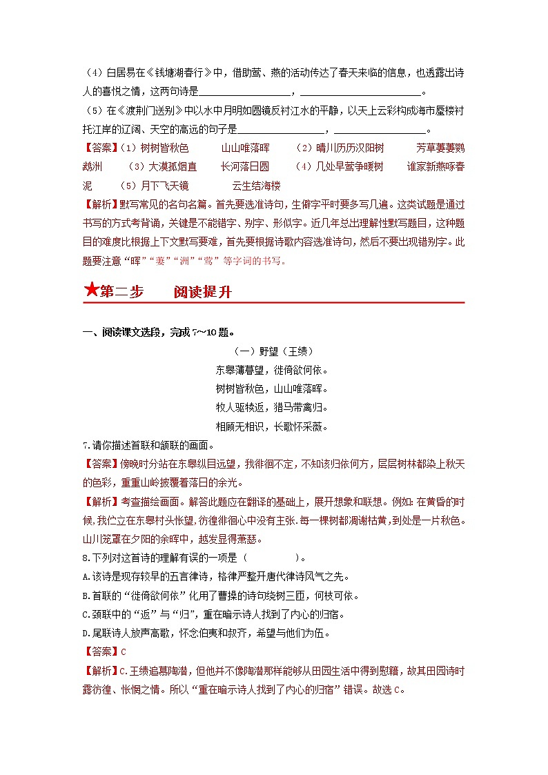 第13课　唐诗五首-2022-2023学年八年级语文上册同步考点基础+提升+拓展三步通关（部编版） 试卷03