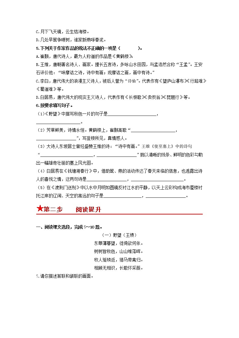 第13课　唐诗五首-2022-2023学年八年级语文上册同步考点基础+提升+拓展三步通关（部编版） 试卷02