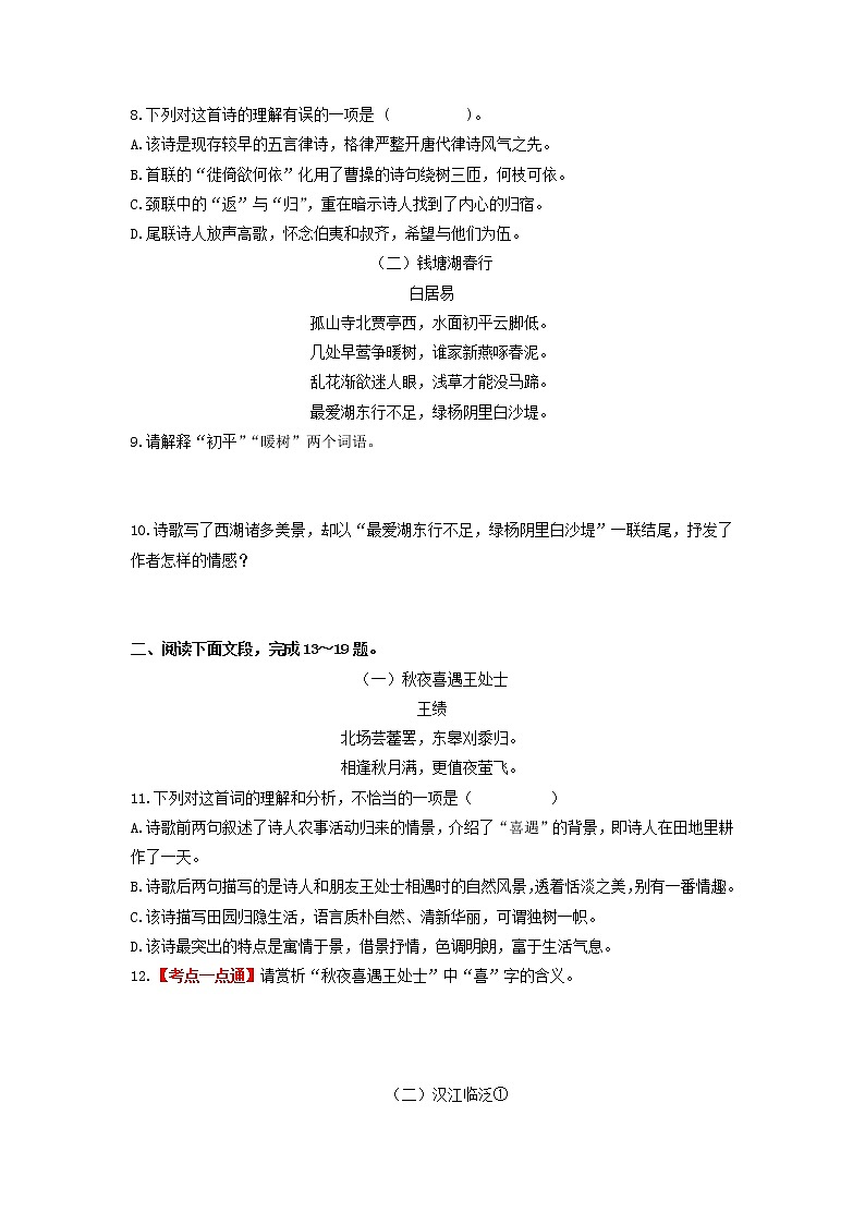 第13课　唐诗五首-2022-2023学年八年级语文上册同步考点基础+提升+拓展三步通关（部编版） 试卷03