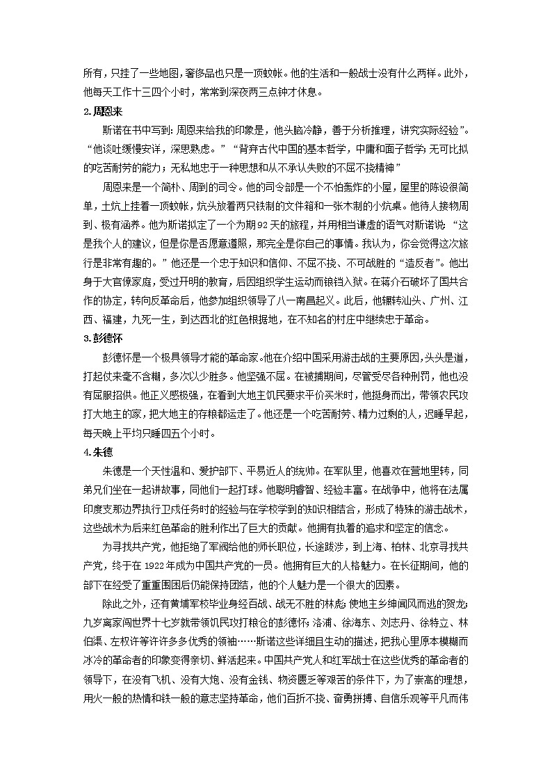 名著阅读《红星照耀中国》：纪实作品的阅读-2022-2023学年八年级语文上册同步考点基础+提升+拓展三步通关（部编版） 试卷03