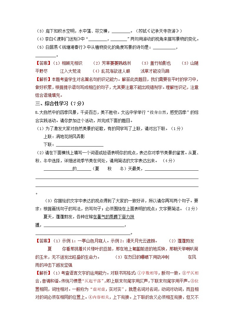 第三单元       综合检测卷-2022-2023学年八年级语文上册同步考点基础+提升+拓展三步通关（部编版）03