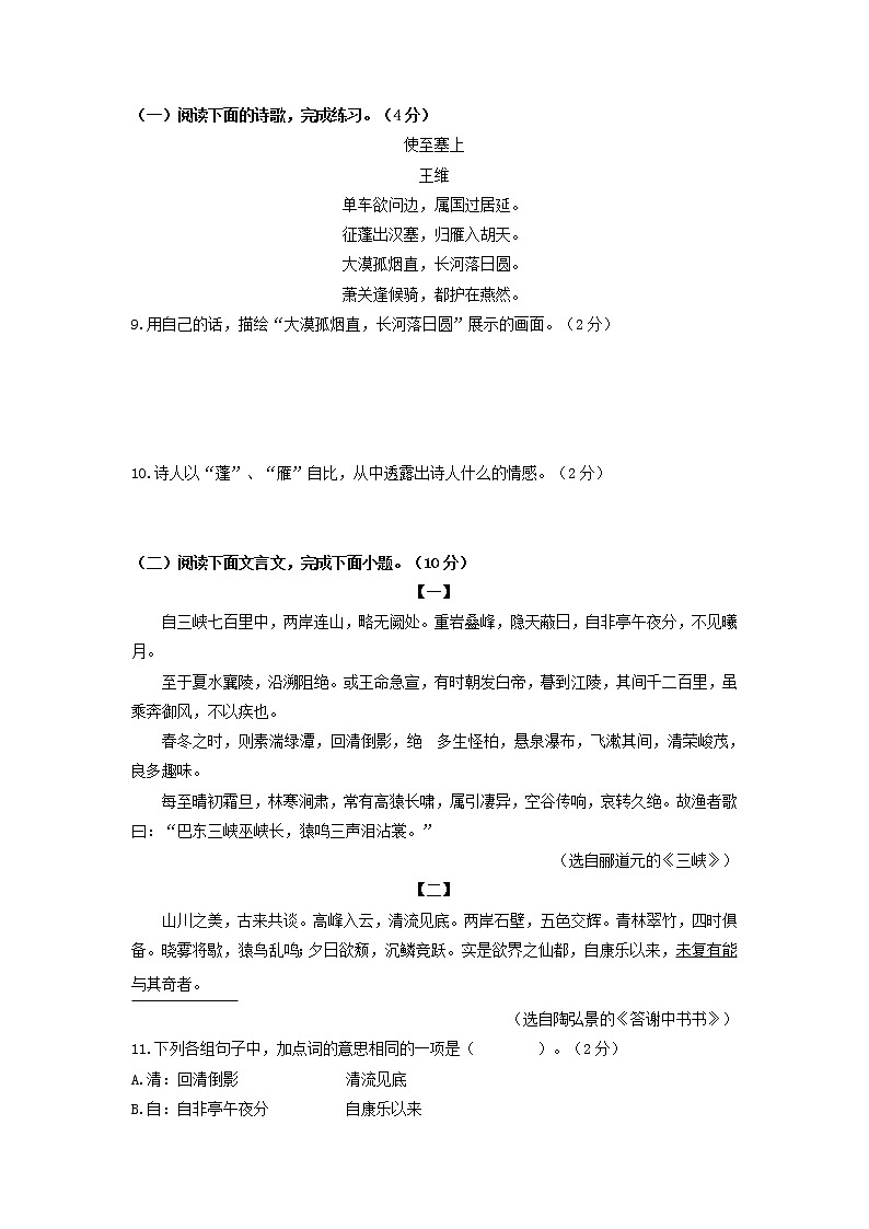 第三单元       综合检测卷-2022-2023学年八年级语文上册同步考点基础+提升+拓展三步通关（部编版）03