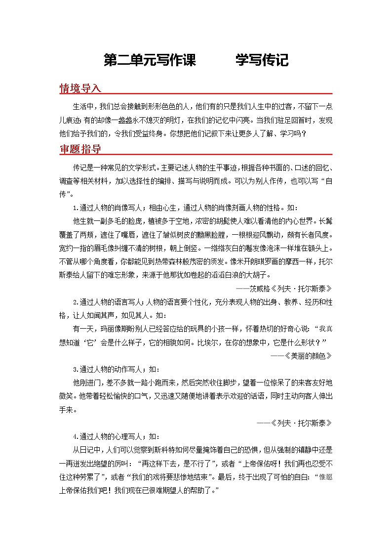 第二单元写作课　热爱生活，热爱写作-2022-2023学年八年级语文上册同步考点基础+提升+拓展三步通关（部编版） 试卷01