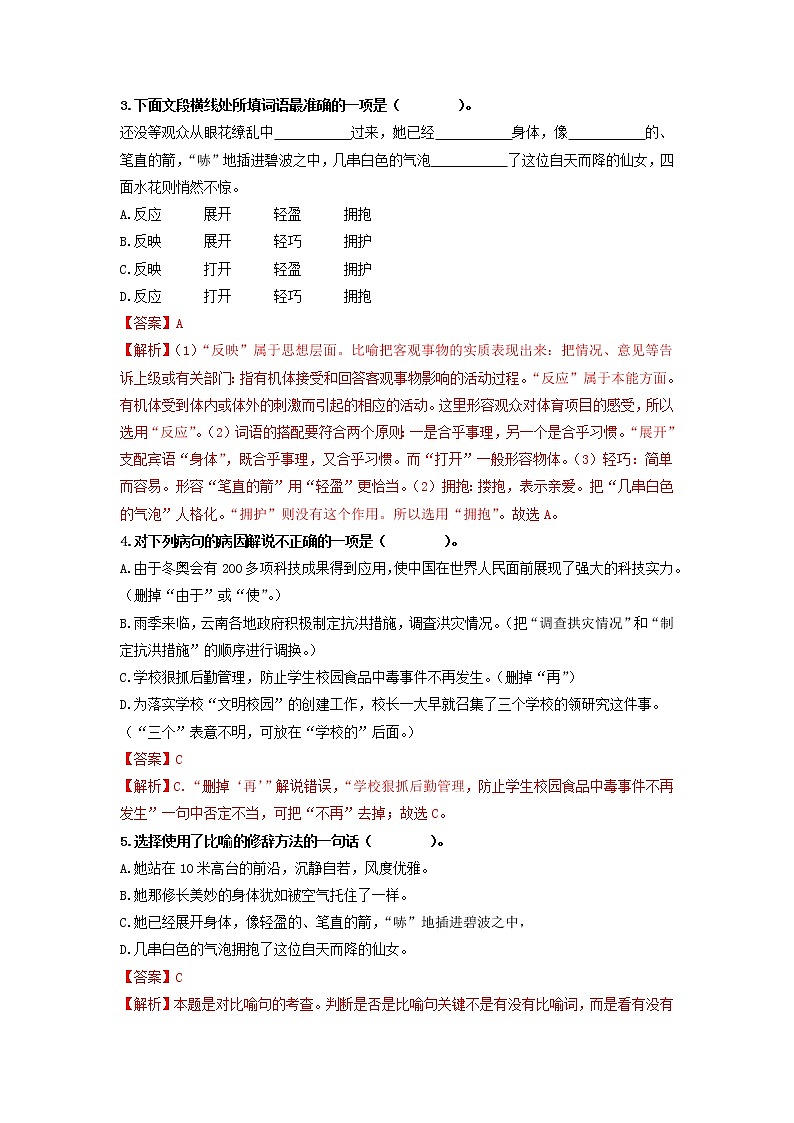 第3课　“飞天”凌空——跳水姑娘吕伟夺魁记-2022-2023学年八年级语文上册同步考点基础+提升+拓展三步通关（部编版） 试卷02