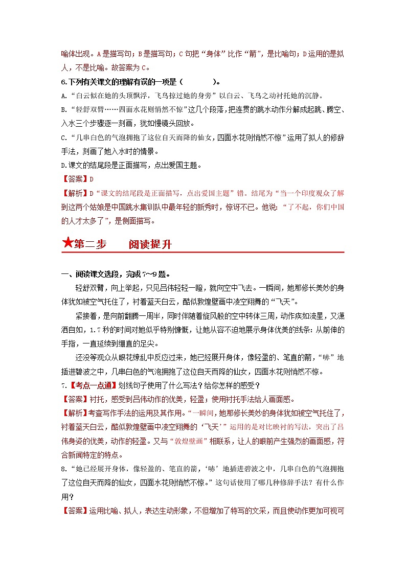 第3课　“飞天”凌空——跳水姑娘吕伟夺魁记-2022-2023学年八年级语文上册同步考点基础+提升+拓展三步通关（部编版） 试卷03