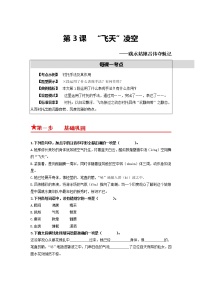 初中语文人教部编版八年级上册3 “飞天”凌空——跳水姑娘吕伟夺魁记练习题