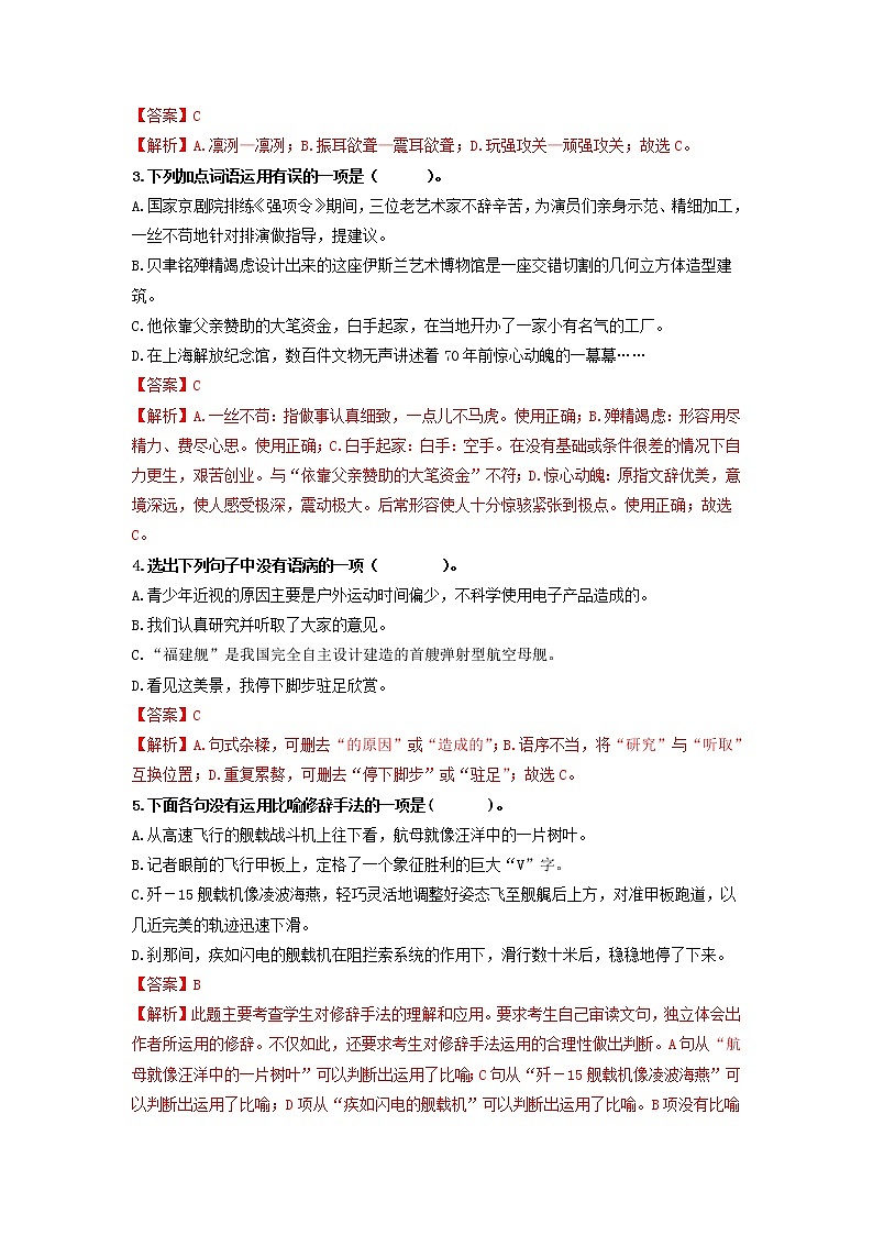 第4课　一着惊海天——目击我国航母舰载战斗机首架次成功着舰-2022-2023学年八年级语文上册同步考点基础+提升+拓展三步通关（部编版） 试卷02