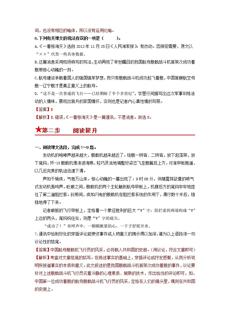 第4课　一着惊海天——目击我国航母舰载战斗机首架次成功着舰-2022-2023学年八年级语文上册同步考点基础+提升+拓展三步通关（部编版） 试卷03