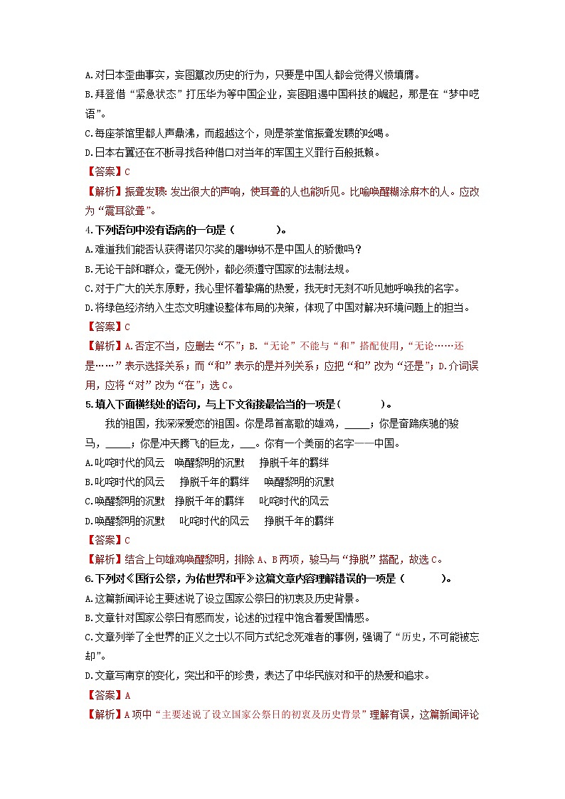 第5课　 国行公祭，为佑世界和平-2022-2023学年八年级语文上册同步考点基础+提升+拓展三步通关（部编版） 试卷02