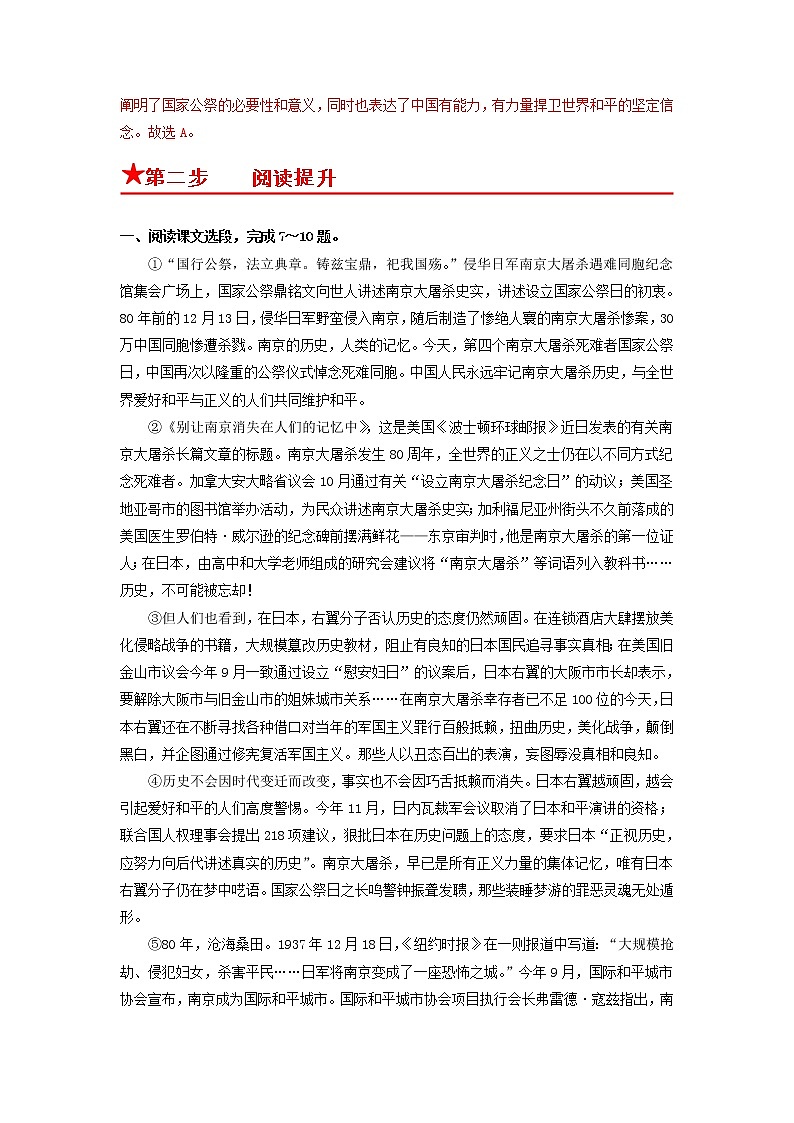 第5课　 国行公祭，为佑世界和平-2022-2023学年八年级语文上册同步考点基础+提升+拓展三步通关（部编版） 试卷03