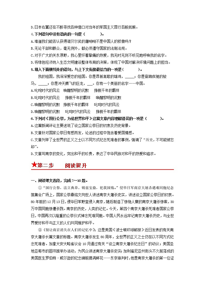 第5课　 国行公祭，为佑世界和平-2022-2023学年八年级语文上册同步考点基础+提升+拓展三步通关（部编版） 试卷02