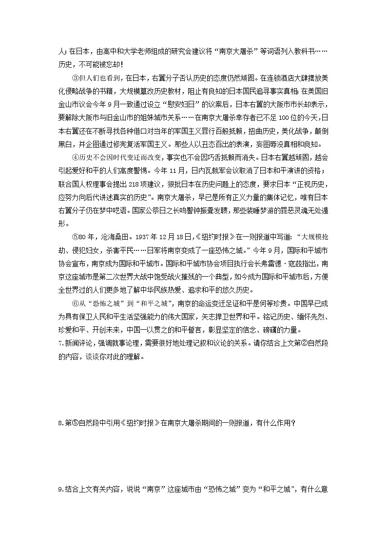 第5课　 国行公祭，为佑世界和平-2022-2023学年八年级语文上册同步考点基础+提升+拓展三步通关（部编版） 试卷03