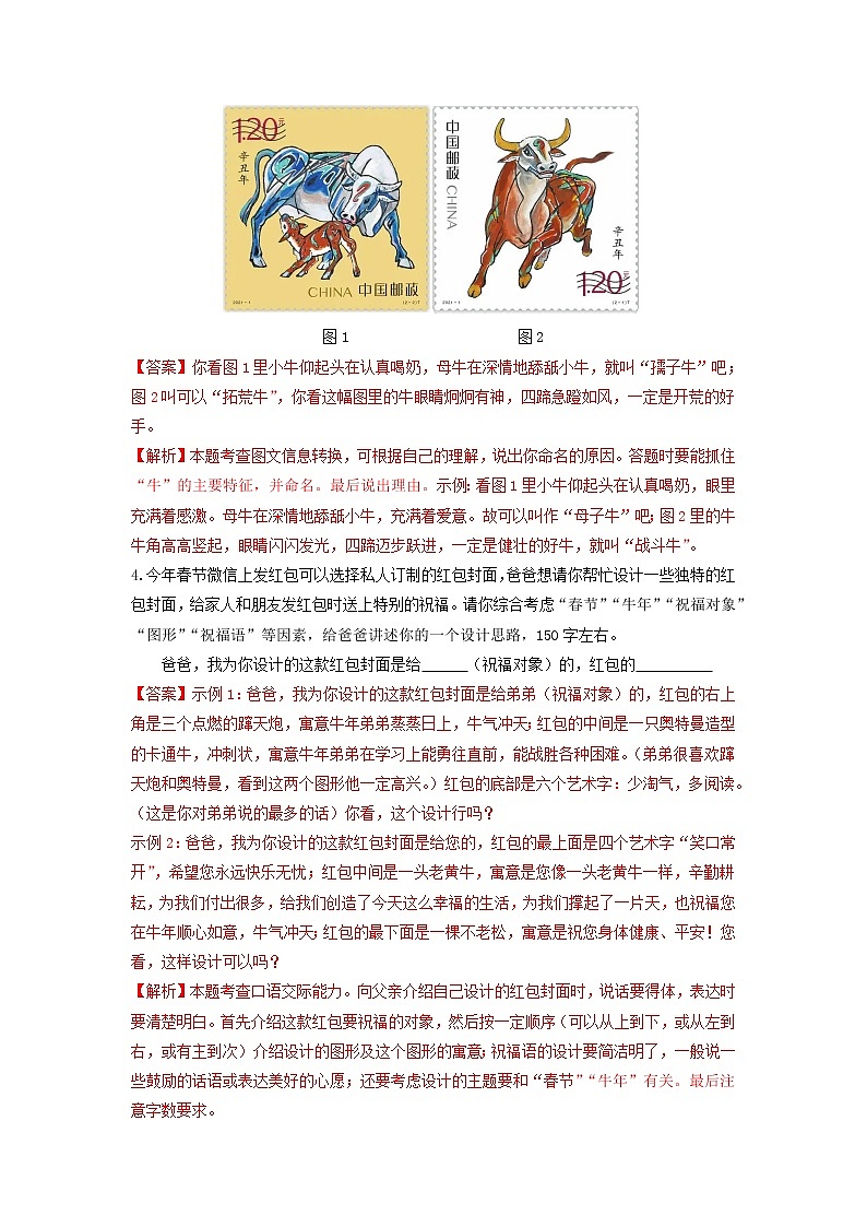 口语交际　讲述-2022-2023学年八年级语文上册同步考点基础+提升+拓展三步通关（部编版）（解析版）第3页