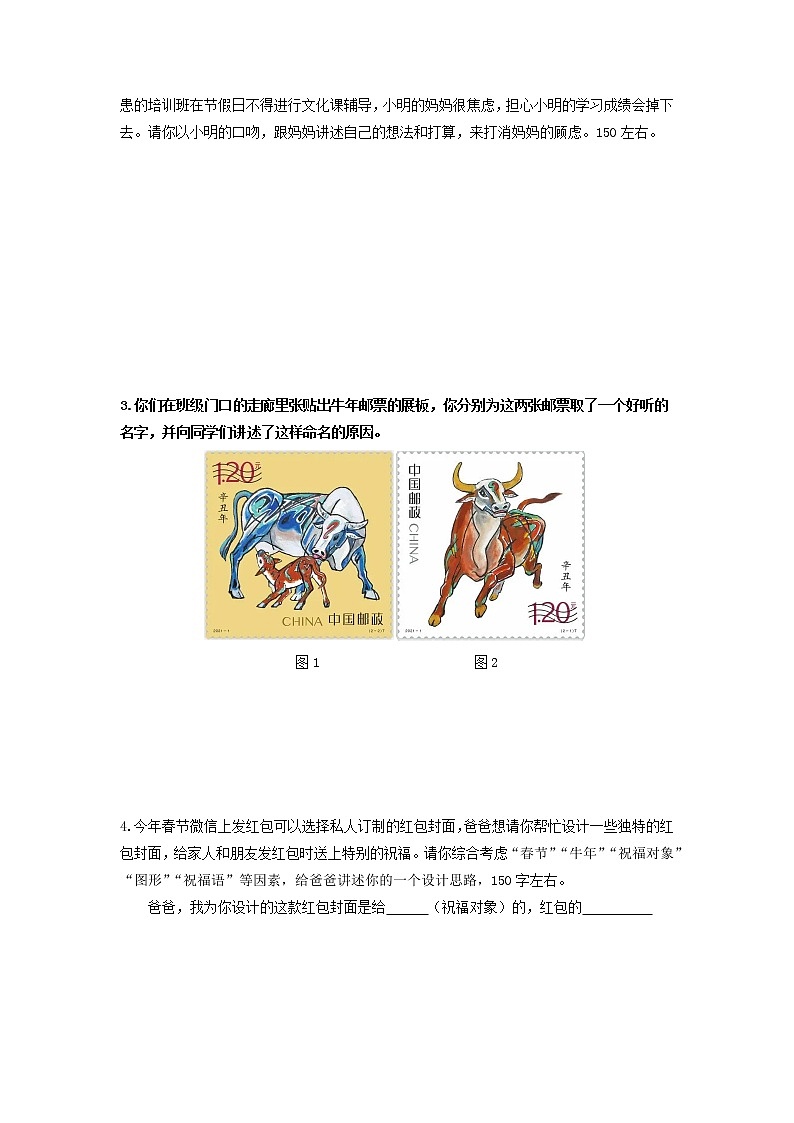 口语交际　讲述-2022-2023学年八年级语文上册同步考点基础+提升+拓展三步通关（部编版）（原卷版）第2页