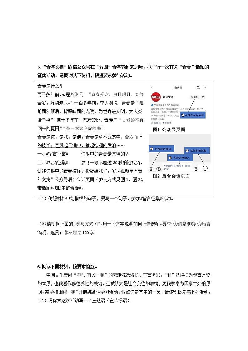 口语交际　讲述-2022-2023学年八年级语文上册同步考点基础+提升+拓展三步通关（部编版）（原卷版）第3页