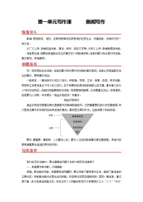 人教部编版八年级上册任务三 新闻写作当堂检测题