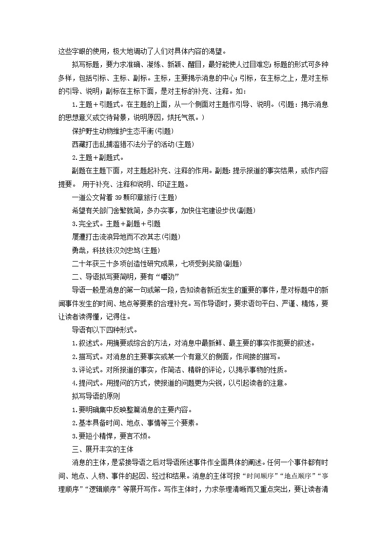 第一单元写作课　新闻写作-2022-2023学年八年级语文上册同步考点基础+提升+拓展三步通关（部编版） 试卷02