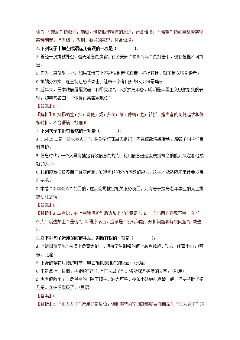 第6课　藤野先生-2022-2023学年八年级语文上册同步考点基础+提升+拓展三步通关（部编版） 试卷02