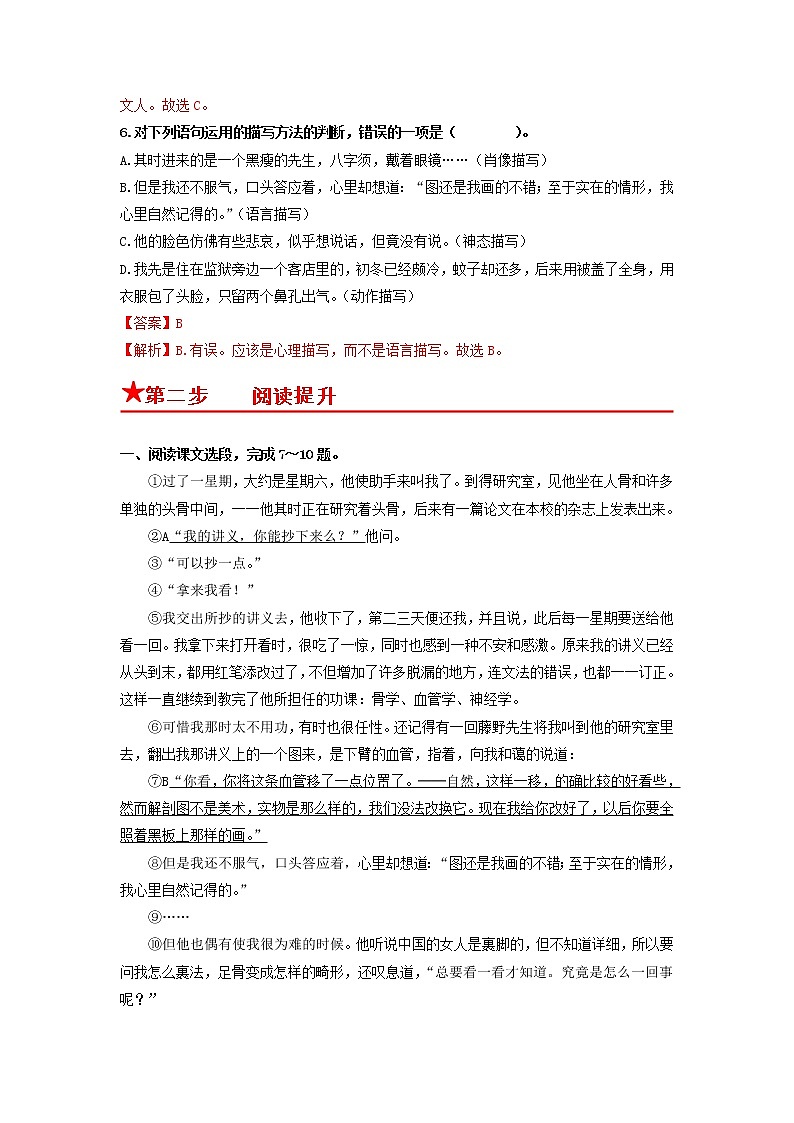 第6课　藤野先生-2022-2023学年八年级语文上册同步考点基础+提升+拓展三步通关（部编版） 试卷03