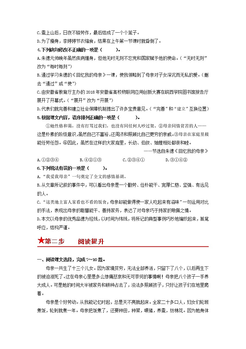 第7课　回忆我的母亲-2022-2023学年八年级语文上册同步考点基础+提升+拓展三步通关（部编版） 试卷02
