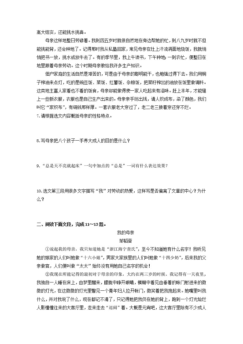 第7课　回忆我的母亲-2022-2023学年八年级语文上册同步考点基础+提升+拓展三步通关（部编版） 试卷03