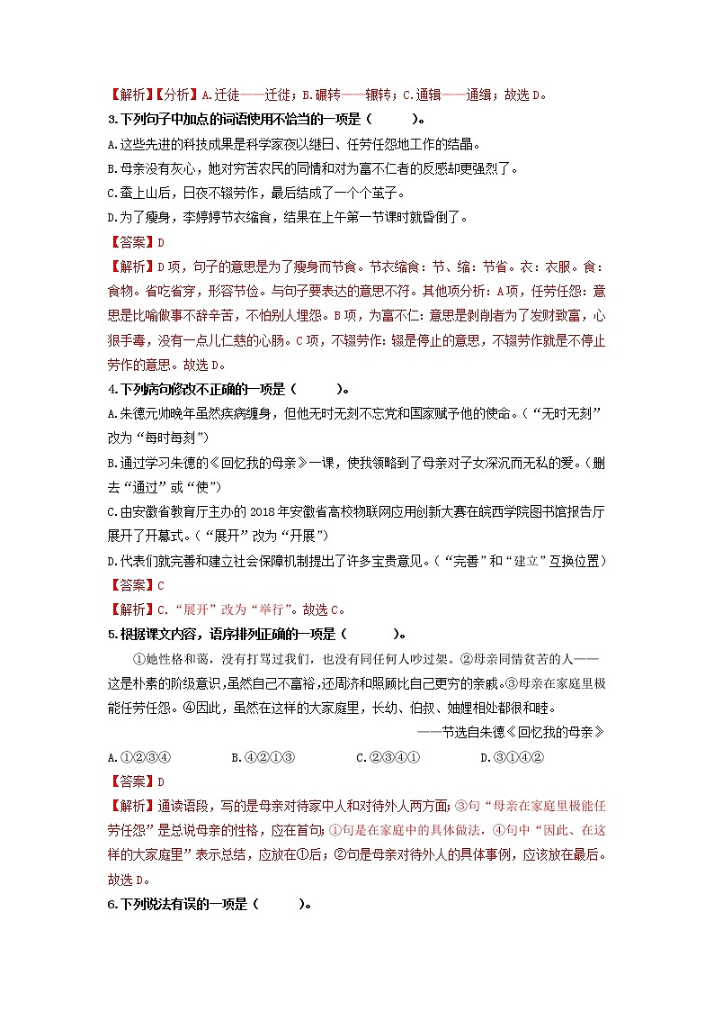 第7课　回忆我的母亲-2022-2023学年八年级语文上册同步考点基础+提升+拓展三步通关（部编版） 试卷02