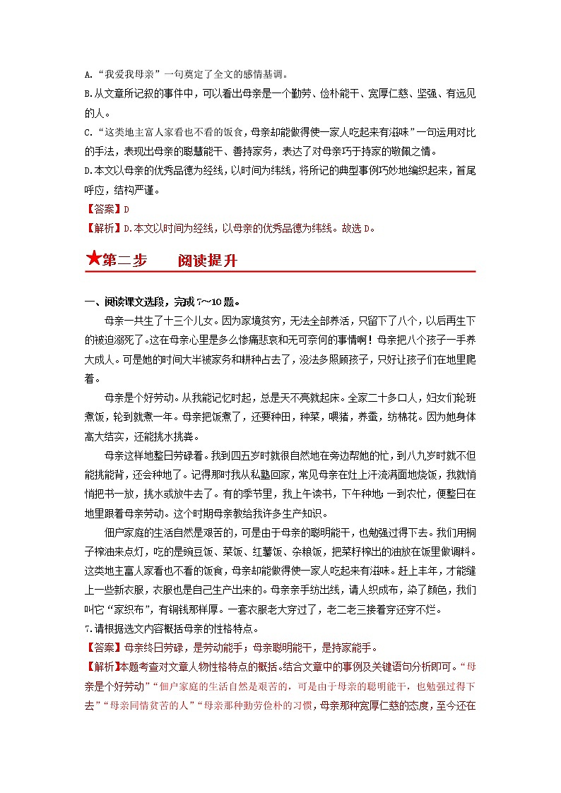 第7课　回忆我的母亲-2022-2023学年八年级语文上册同步考点基础+提升+拓展三步通关（部编版） 试卷03