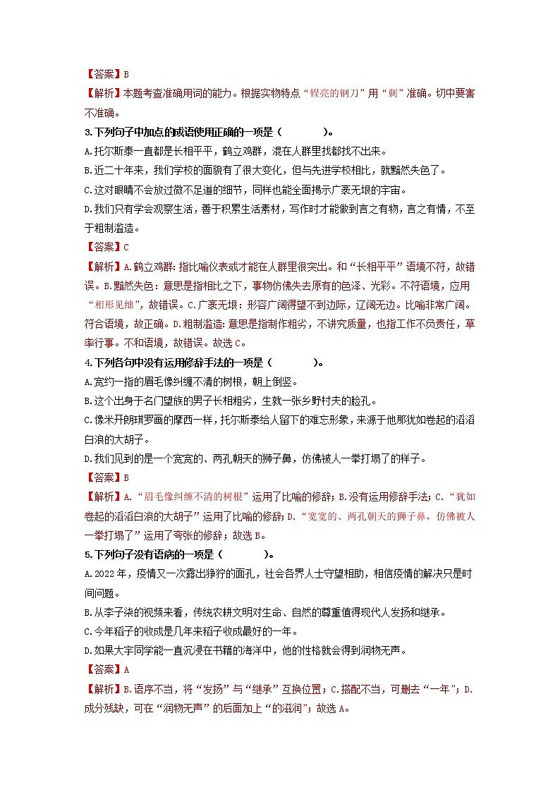 第8课　列夫·托尔斯泰-2022-2023学年八年级语文上册同步考点基础+提升+拓展三步通关（部编版） 试卷02