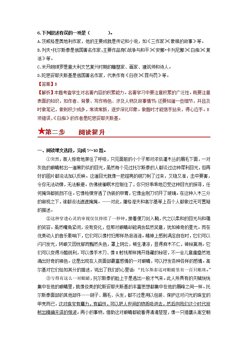 第8课　列夫·托尔斯泰-2022-2023学年八年级语文上册同步考点基础+提升+拓展三步通关（部编版） 试卷03