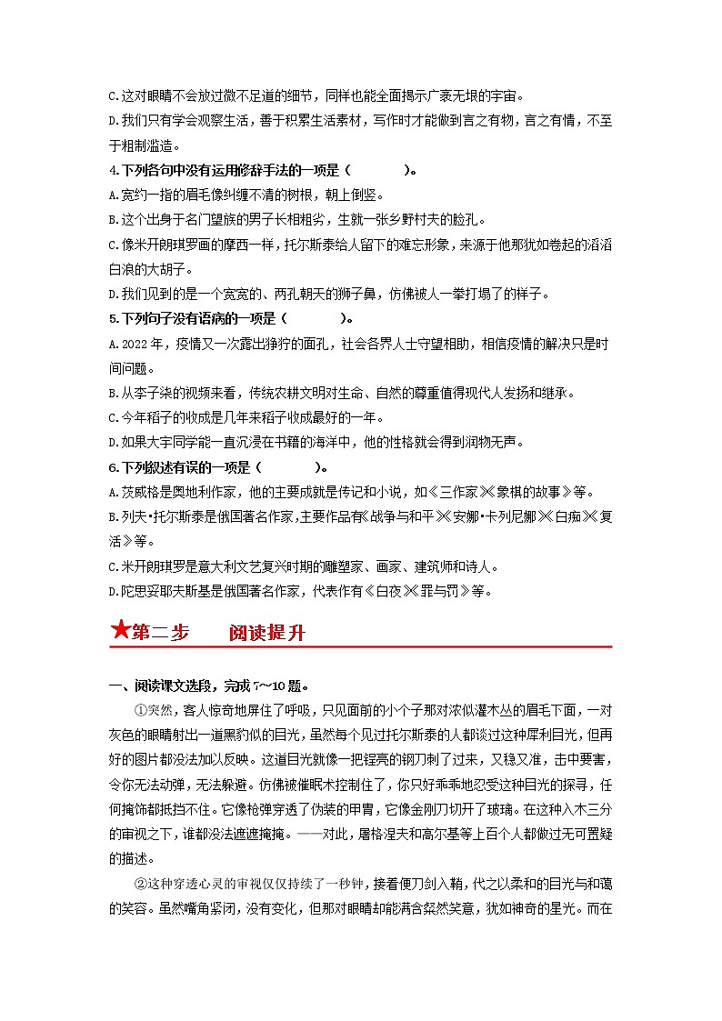 第8课　列夫·托尔斯泰-2022-2023学年八年级语文上册同步考点基础+提升+拓展三步通关（部编版） 试卷02