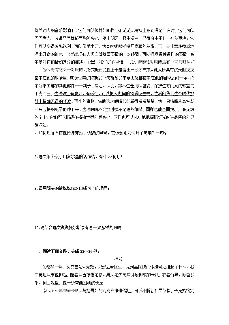 第8课　列夫·托尔斯泰-2022-2023学年八年级语文上册同步考点基础+提升+拓展三步通关（部编版） 试卷03