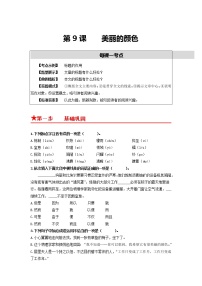 人教部编版八年级上册美丽的颜色课堂检测