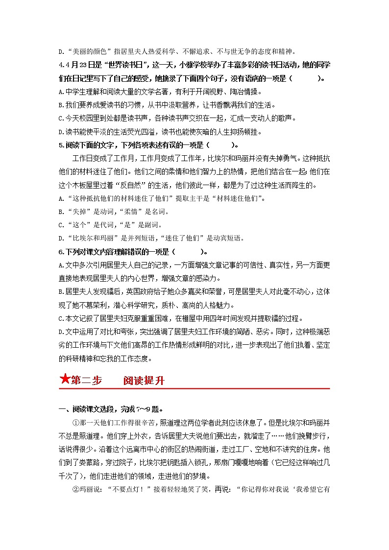 第9课　美丽的颜色-2022-2023学年八年级语文上册同步考点基础+提升+拓展三步通关（部编版） 试卷02