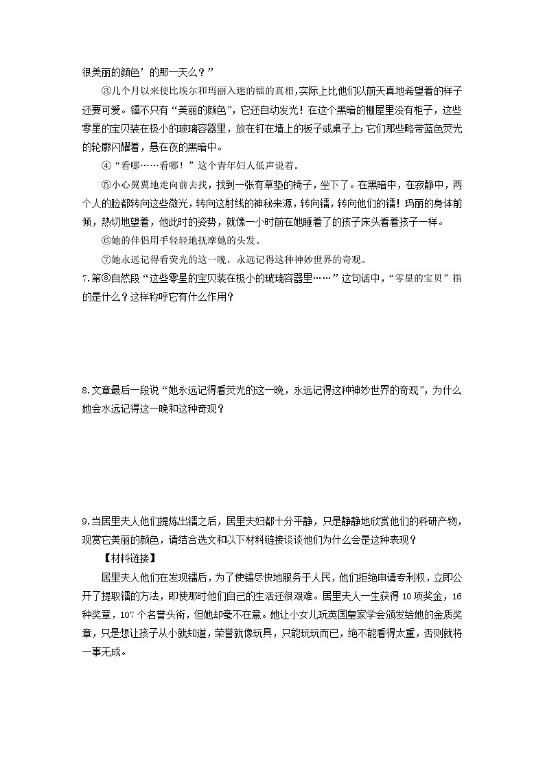 第9课　美丽的颜色-2022-2023学年八年级语文上册同步考点基础+提升+拓展三步通关（部编版） 试卷03