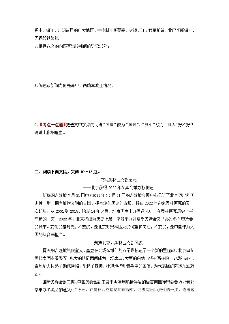 第1课　消息二则-2022-2023学年八年级语文上册同步考点基础+提升+拓展三步通关（部编版） 试卷03