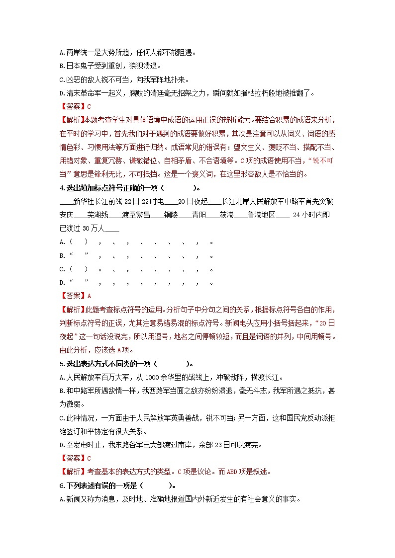 第1课　消息二则-2022-2023学年八年级语文上册同步考点基础+提升+拓展三步通关（部编版） 试卷02