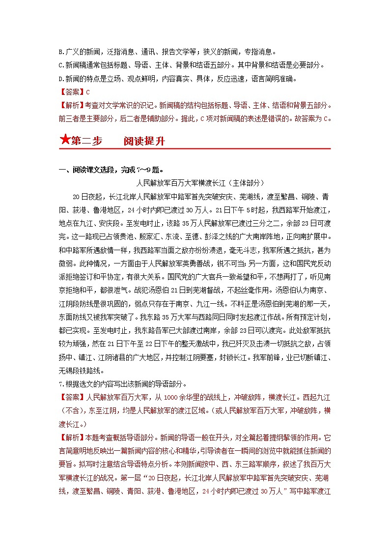 第1课　消息二则-2022-2023学年八年级语文上册同步考点基础+提升+拓展三步通关（部编版） 试卷03