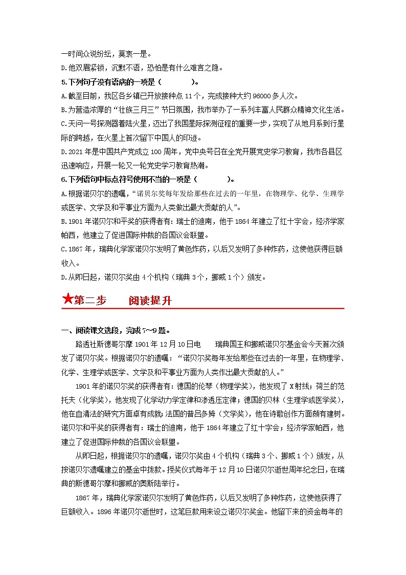 第2课　首届诺贝尔奖颁发-2022-2023学年八年级语文上册同步考点基础+提升+拓展三步通关（部编版） 试卷02