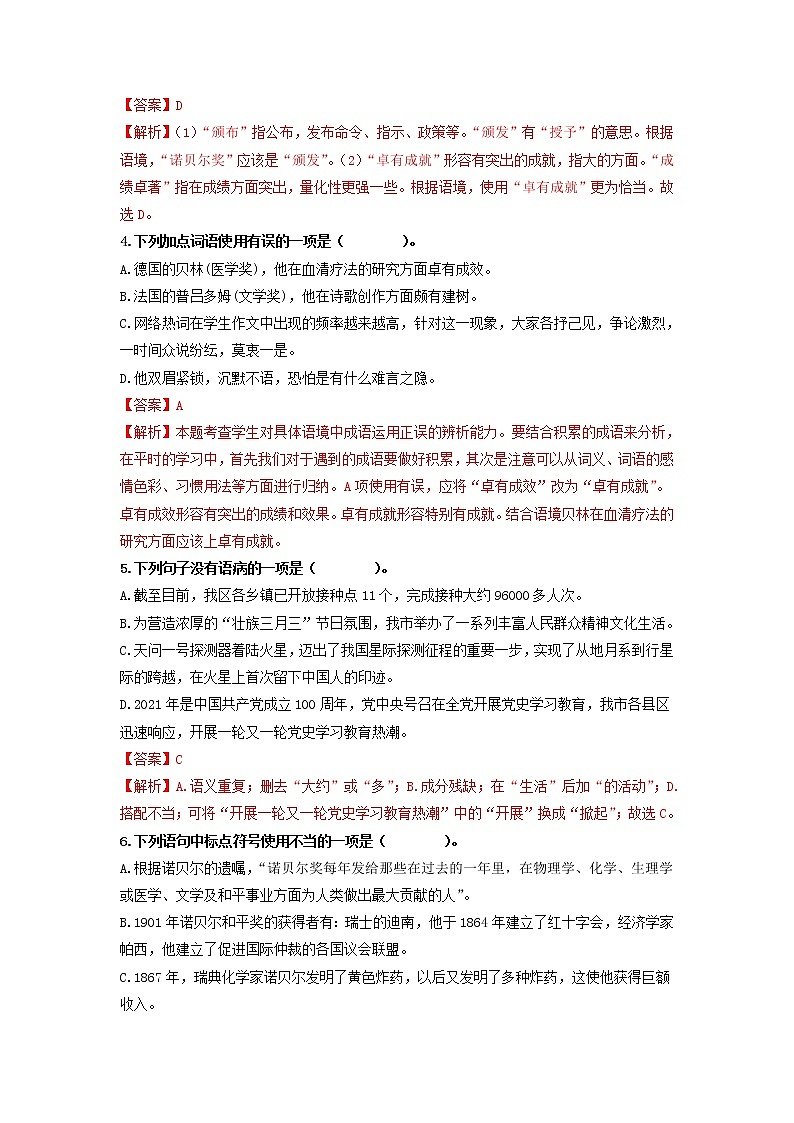 第2课　首届诺贝尔奖颁发-2022-2023学年八年级语文上册同步考点基础+提升+拓展三步通关（部编版） 试卷02