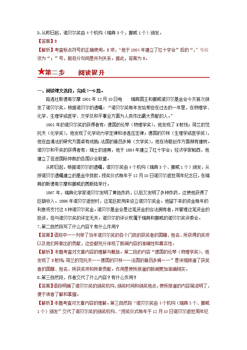 第2课　首届诺贝尔奖颁发-2022-2023学年八年级语文上册同步考点基础+提升+拓展三步通关（部编版） 试卷03